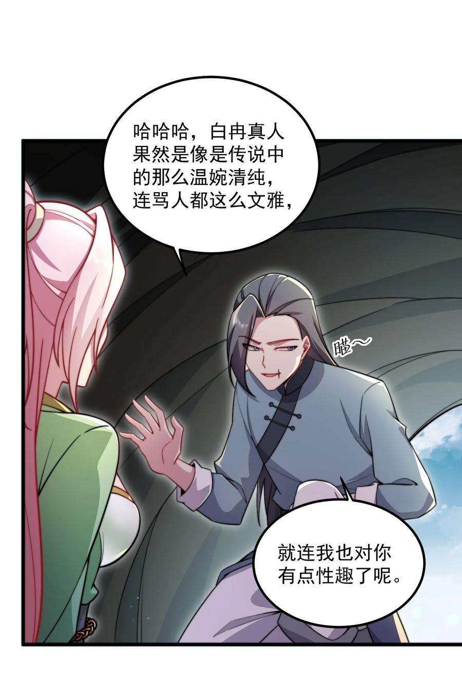 反派师尊带着徒弟们天下无敌小说漫画,24 第24话 39图