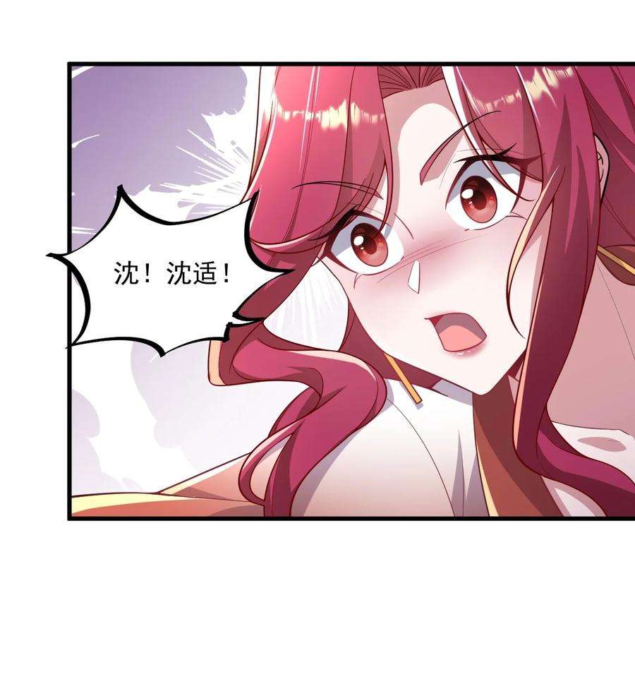 反派师尊带着徒弟们天下无敌小说漫画,24 第24话 47图