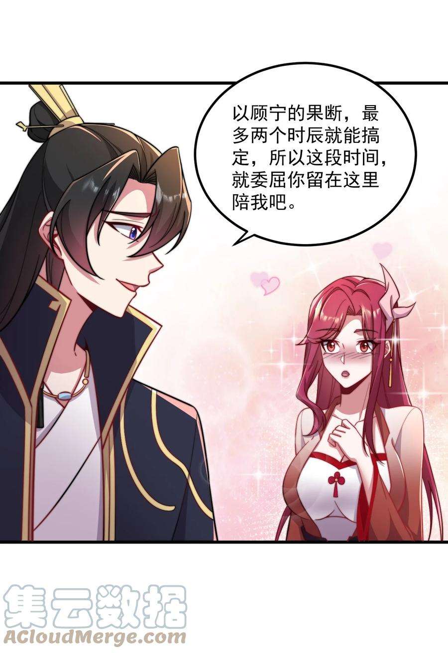 反派师尊的我带着徒弟们天下无敌笔趣阁txt漫画,24 第24话 55图