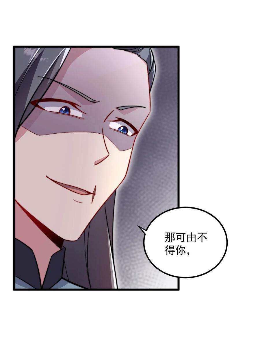 反派师尊的我带着徒弟们天下无敌笔趣阁txt漫画,24 第24话 29图