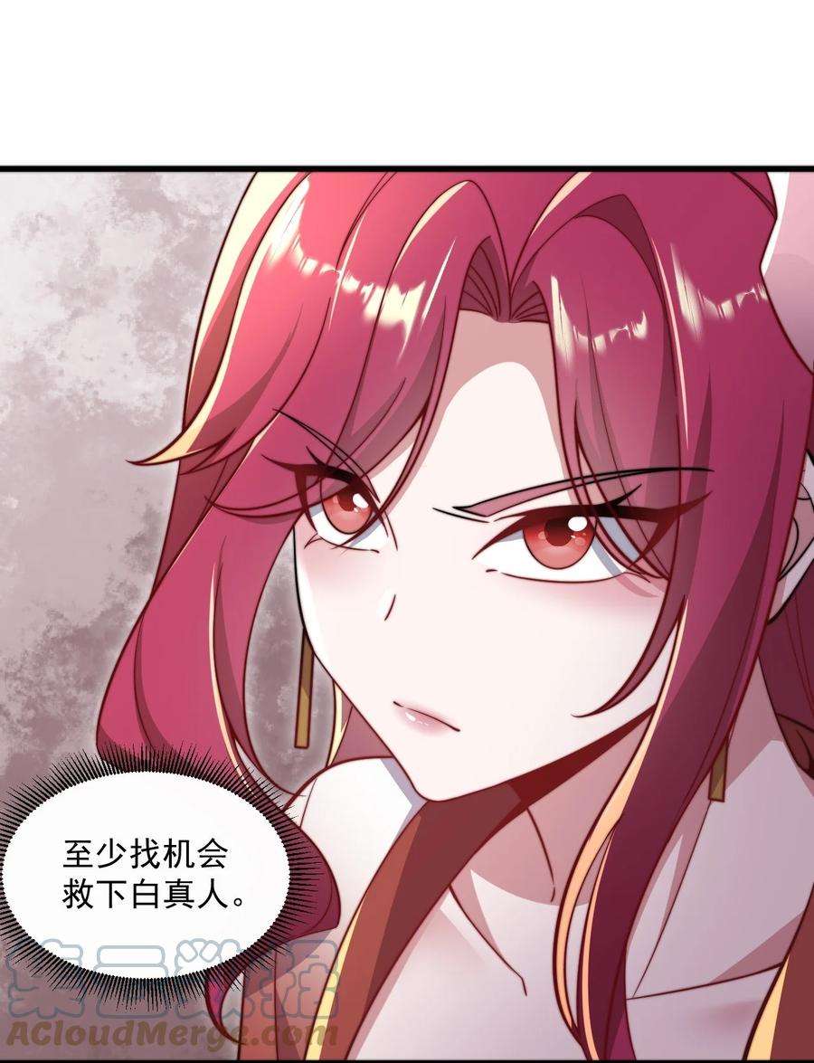 反派师尊的我带着徒弟们天下无敌笔趣阁txt漫画,24 第24话 34图