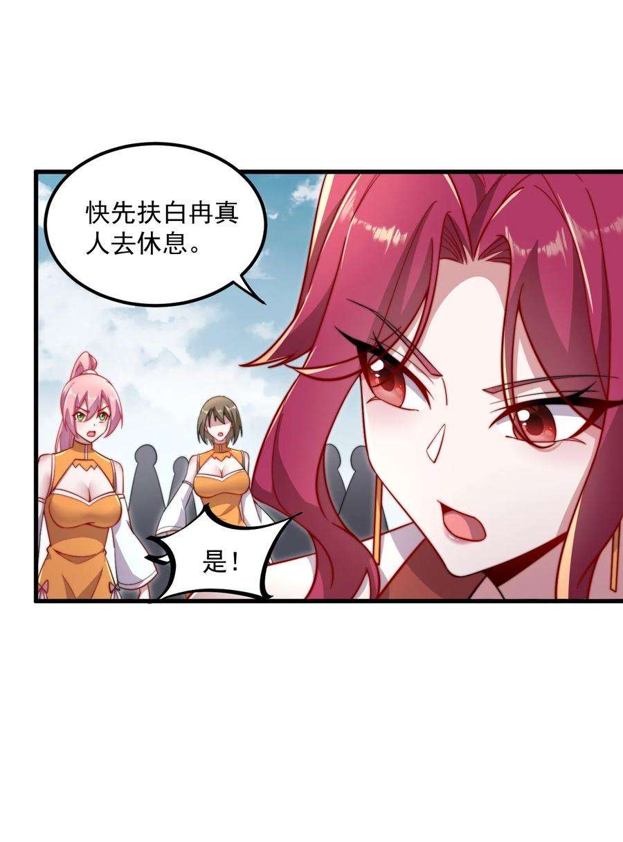 反派师尊带着徒弟们天下无敌小说漫画,24 第24话 6图