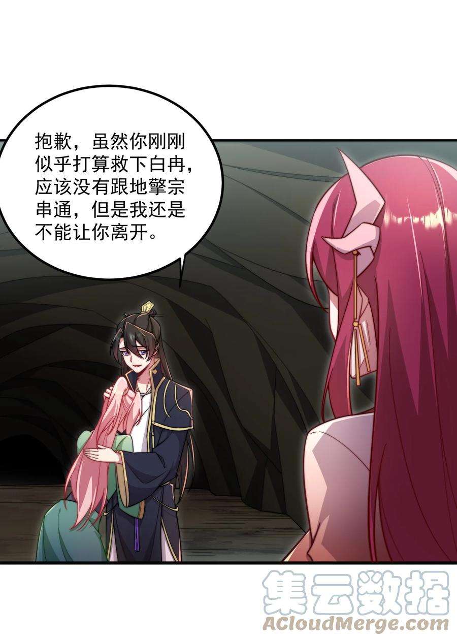 反派师尊的我带着徒弟们天下无敌笔趣阁txt漫画,24 第24话 52图