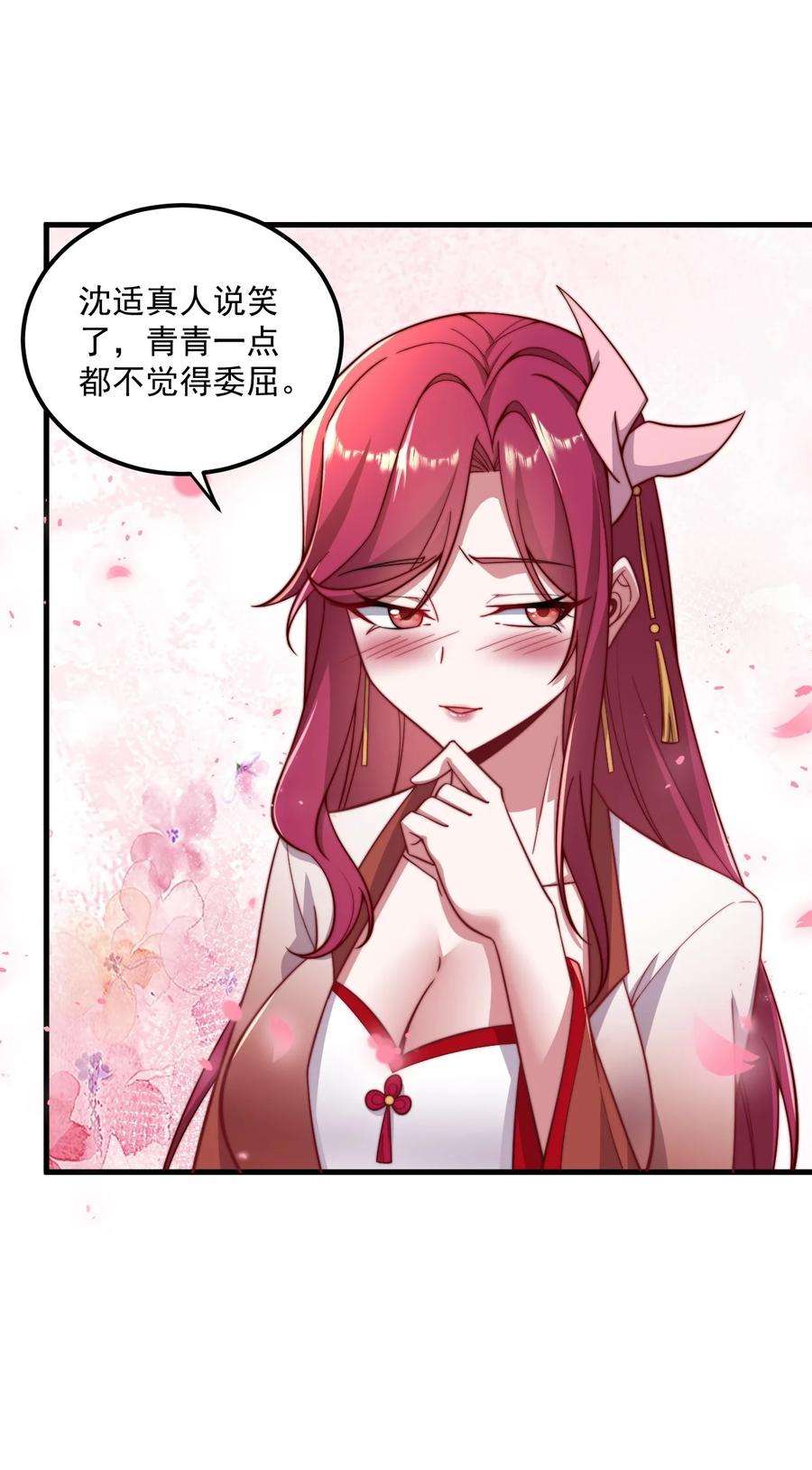 反派师尊带着徒弟们天下无敌小说漫画,24 第24话 56图