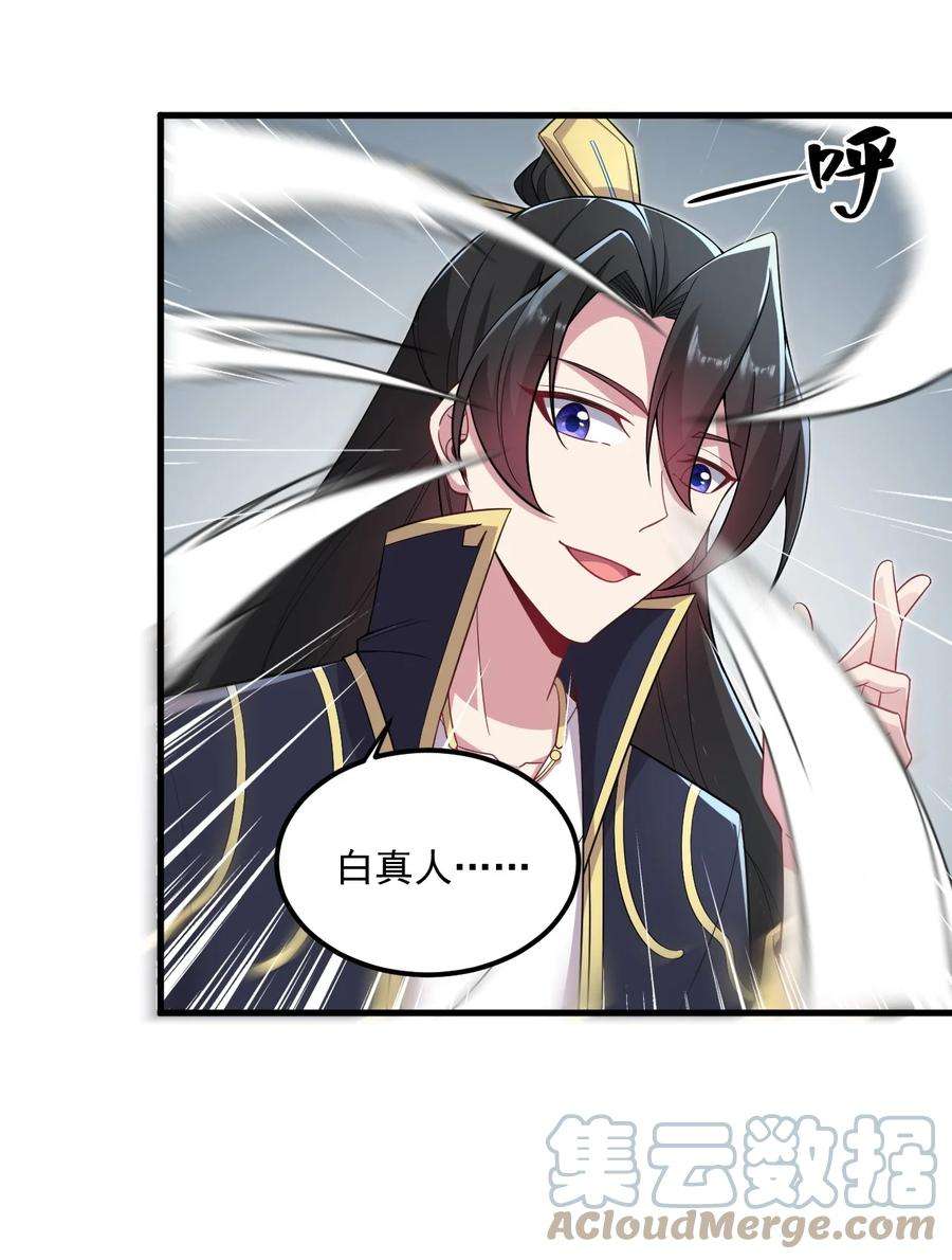 反派师尊的我带着徒弟们天下无敌笔趣阁txt漫画,24 第24话 43图