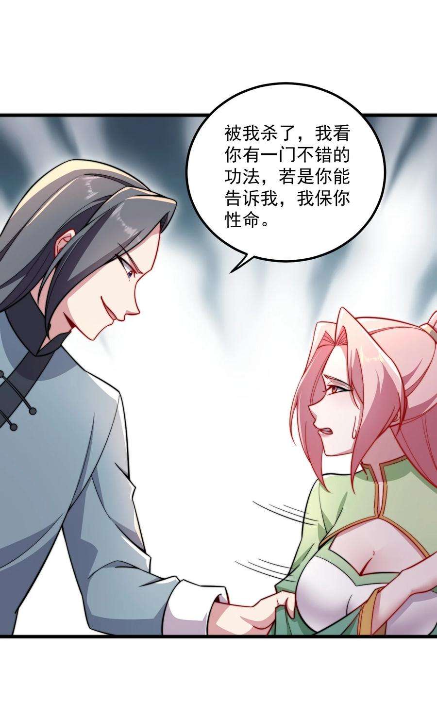 反派师尊带徒弟们天下无敌合集漫画,24 第24话 27图