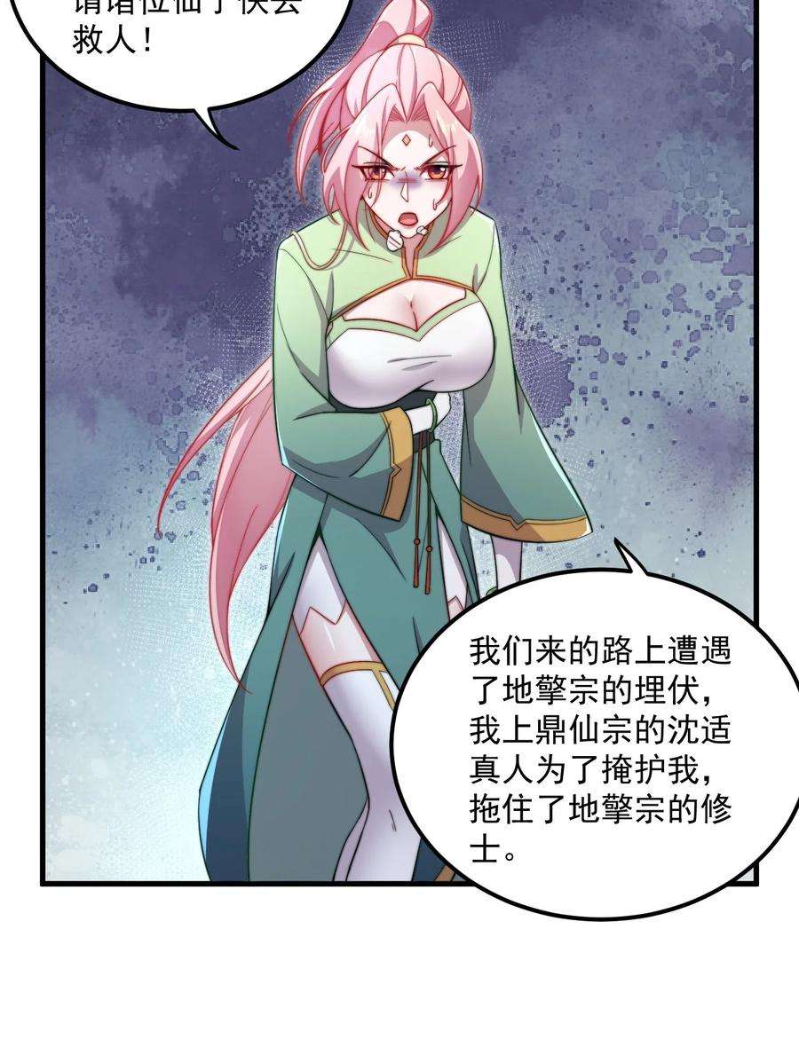 反派师尊带徒弟们天下无敌合集漫画,24 第24话 3图