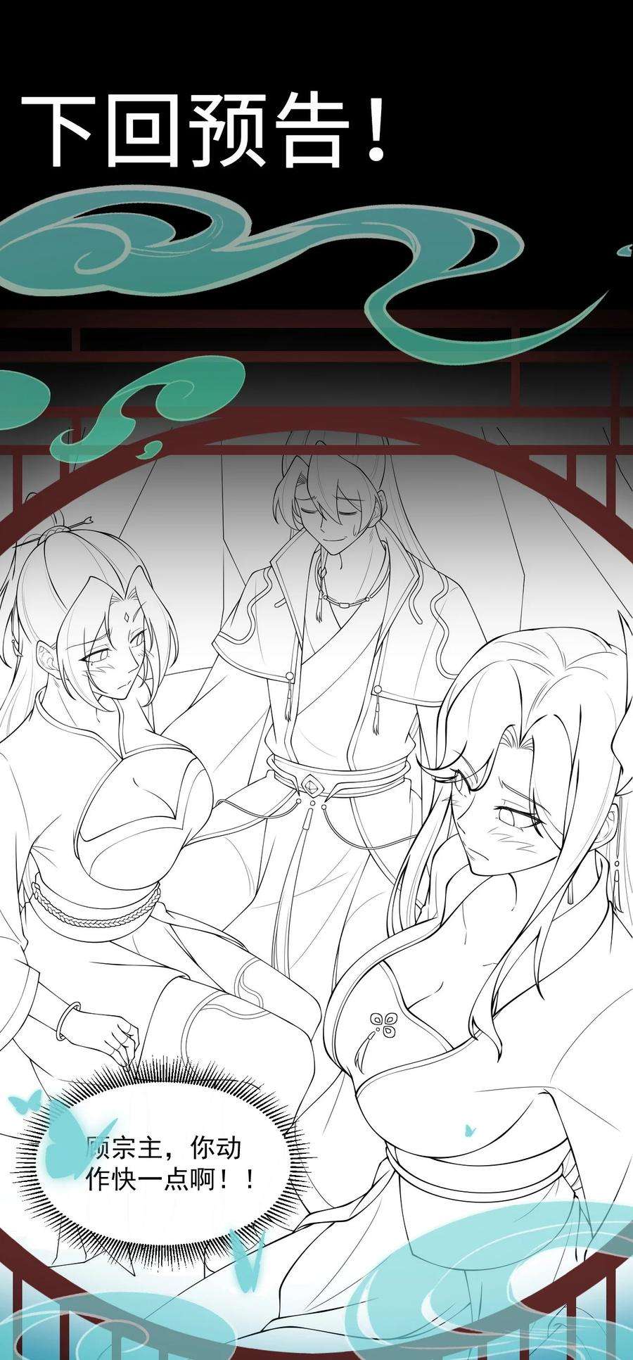 反派师尊的我带着徒弟们天下无敌笔趣阁txt漫画,24 第24话 57图