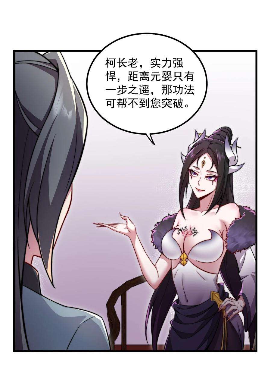 反派师尊的我带着徒弟们天下无敌笔趣阁txt漫画,24 第24话 20图