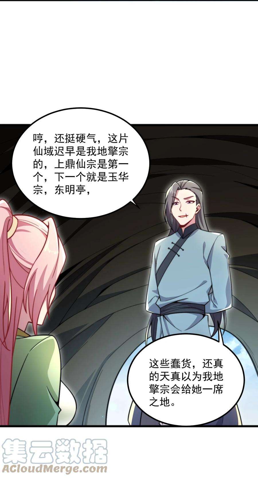 反派师尊带着徒弟们天下无敌小说漫画,24 第24话 37图