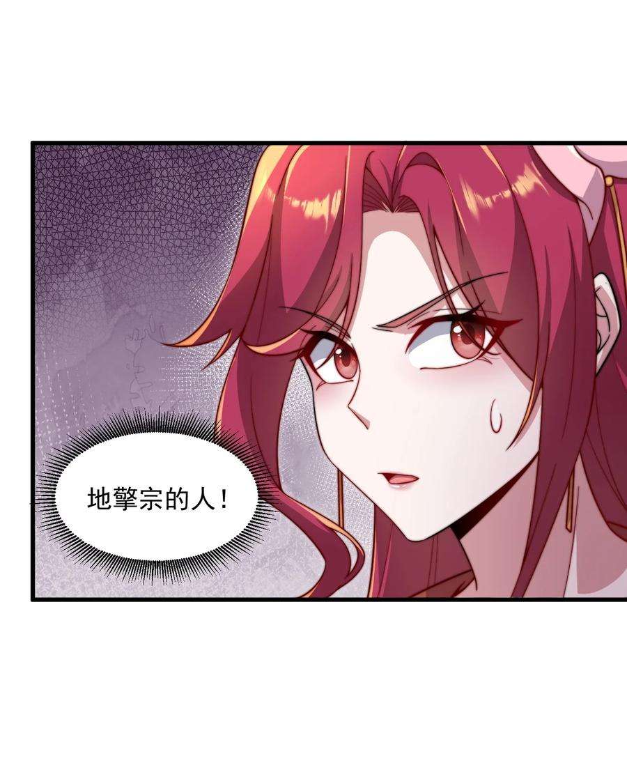 反派师尊带徒弟们天下无敌合集漫画,24 第24话 14图