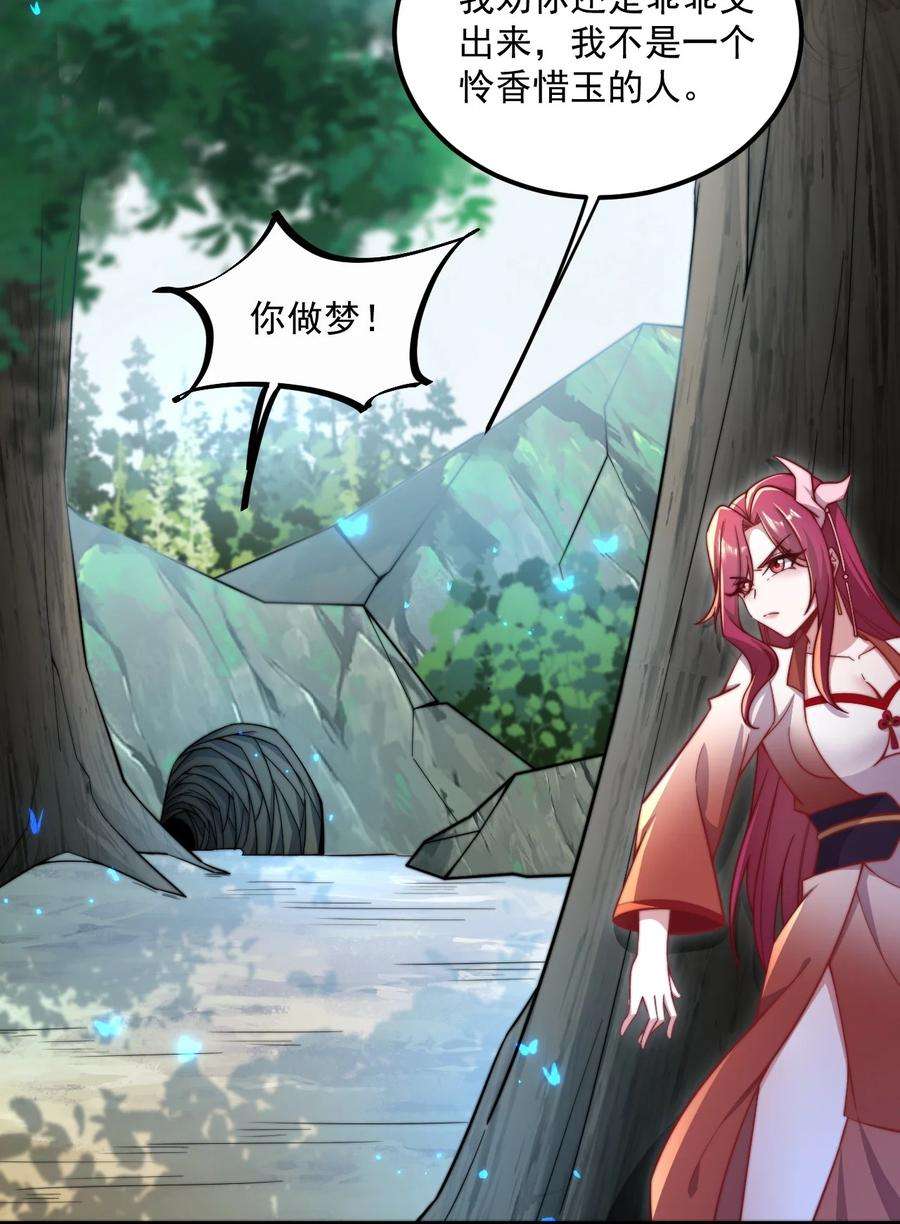 反派师尊带徒弟们天下无敌合集漫画,24 第24话 36图