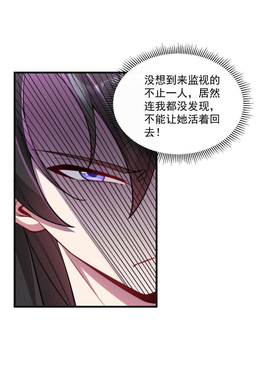 反派师尊带着徒弟们天下无敌小说漫画,24 第24话 48图