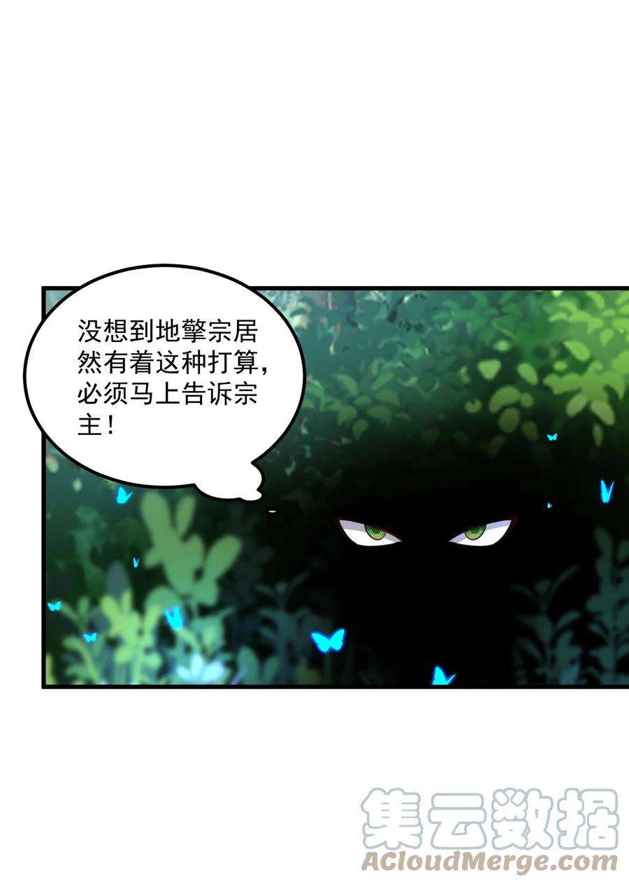 反派师尊的我带着徒弟们天下无敌笔趣阁txt漫画,24 第24话 40图