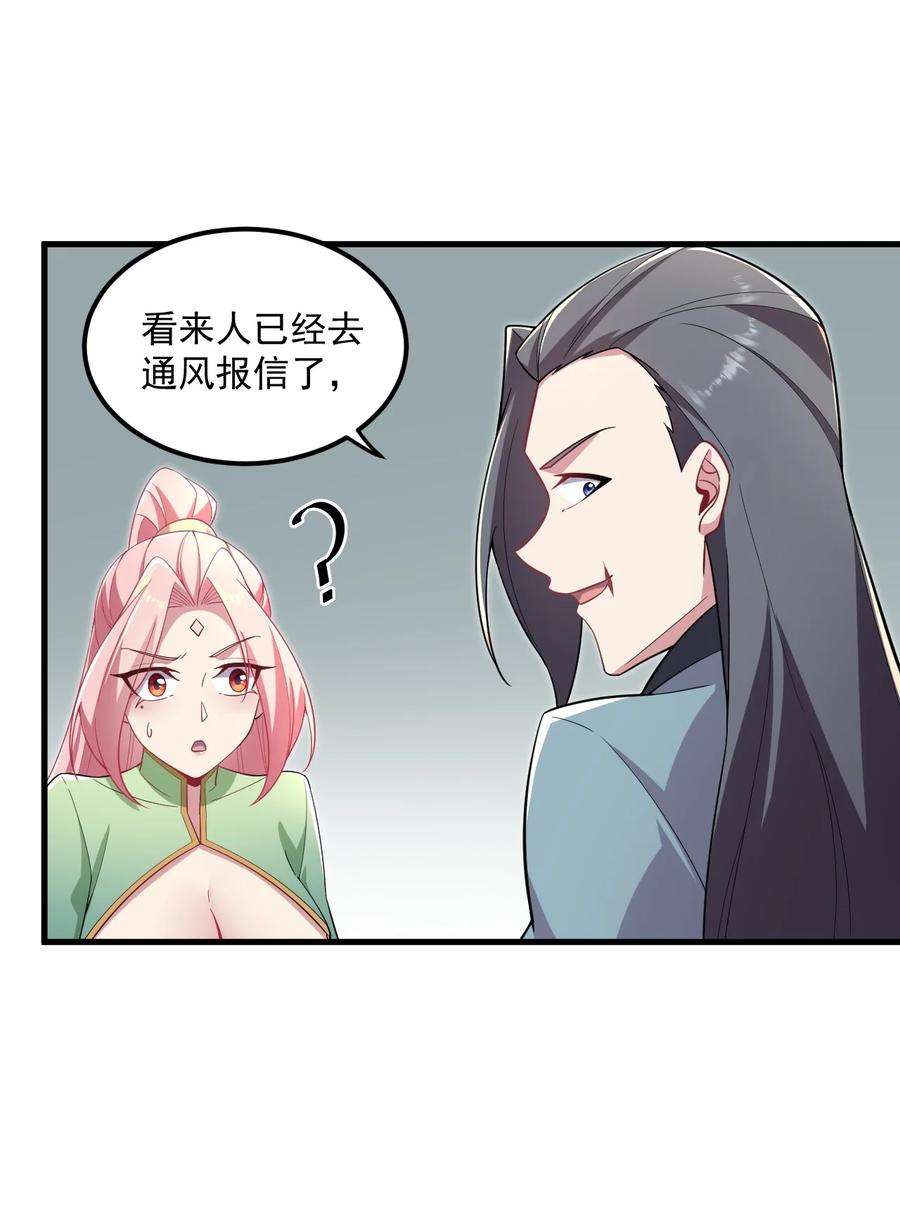 反派师尊的我带着徒弟们天下无敌笔趣阁txt漫画,24 第24话 42图