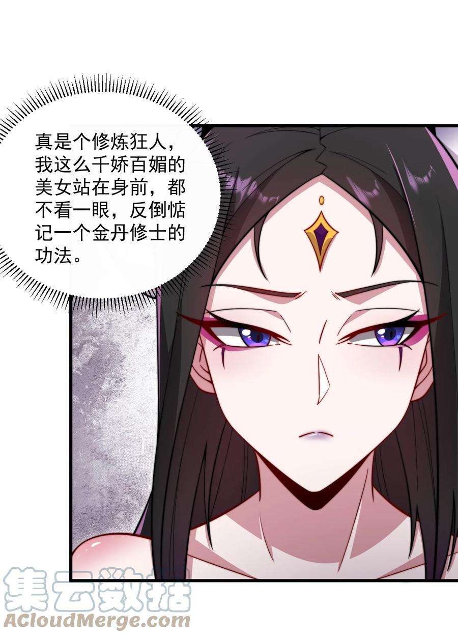 反派师尊带徒弟们天下无敌合集漫画,24 第24话 19图