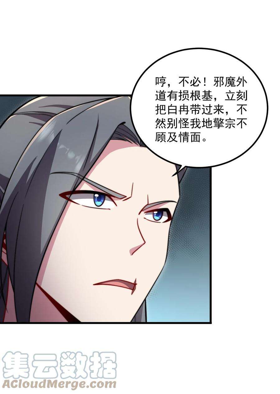 反派师尊带着徒弟们天下无敌小说漫画,24 第24话 22图