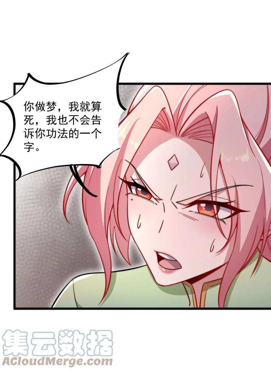 反派师尊的我带着徒弟们天下无敌笔趣阁txt漫画,24 第24话 28图