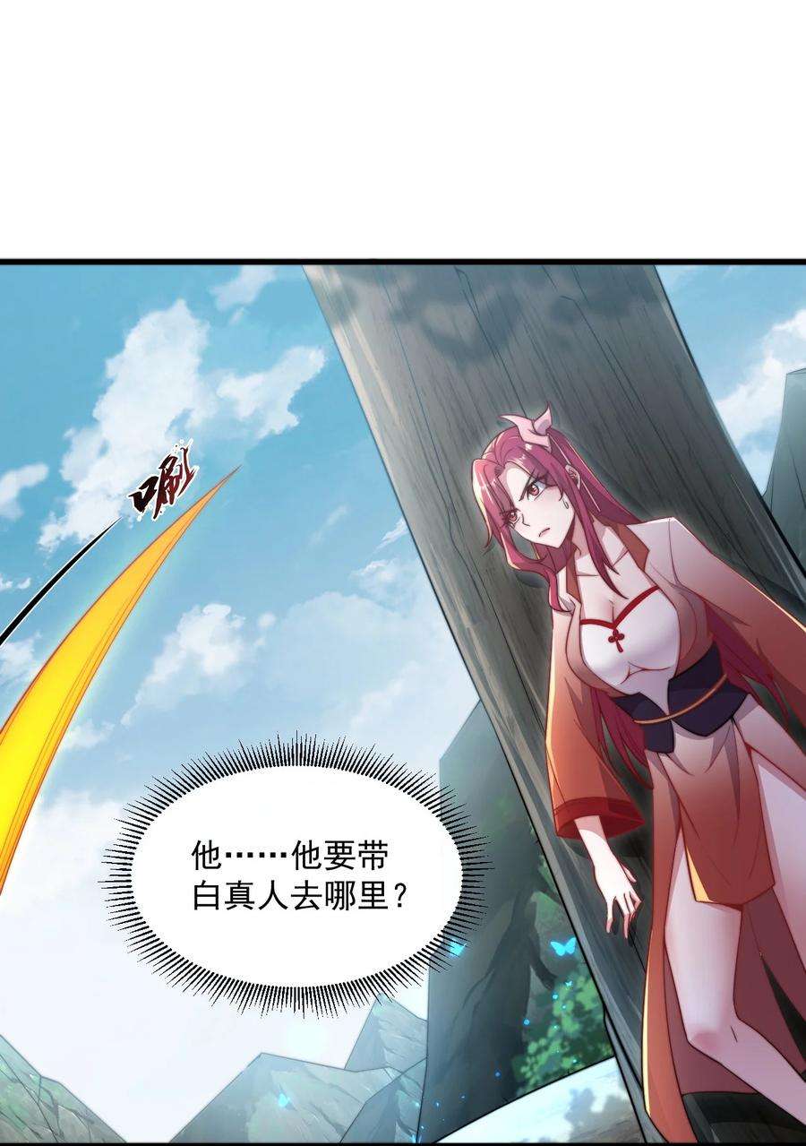 反派师尊带着徒弟们天下无敌小说漫画,24 第24话 32图