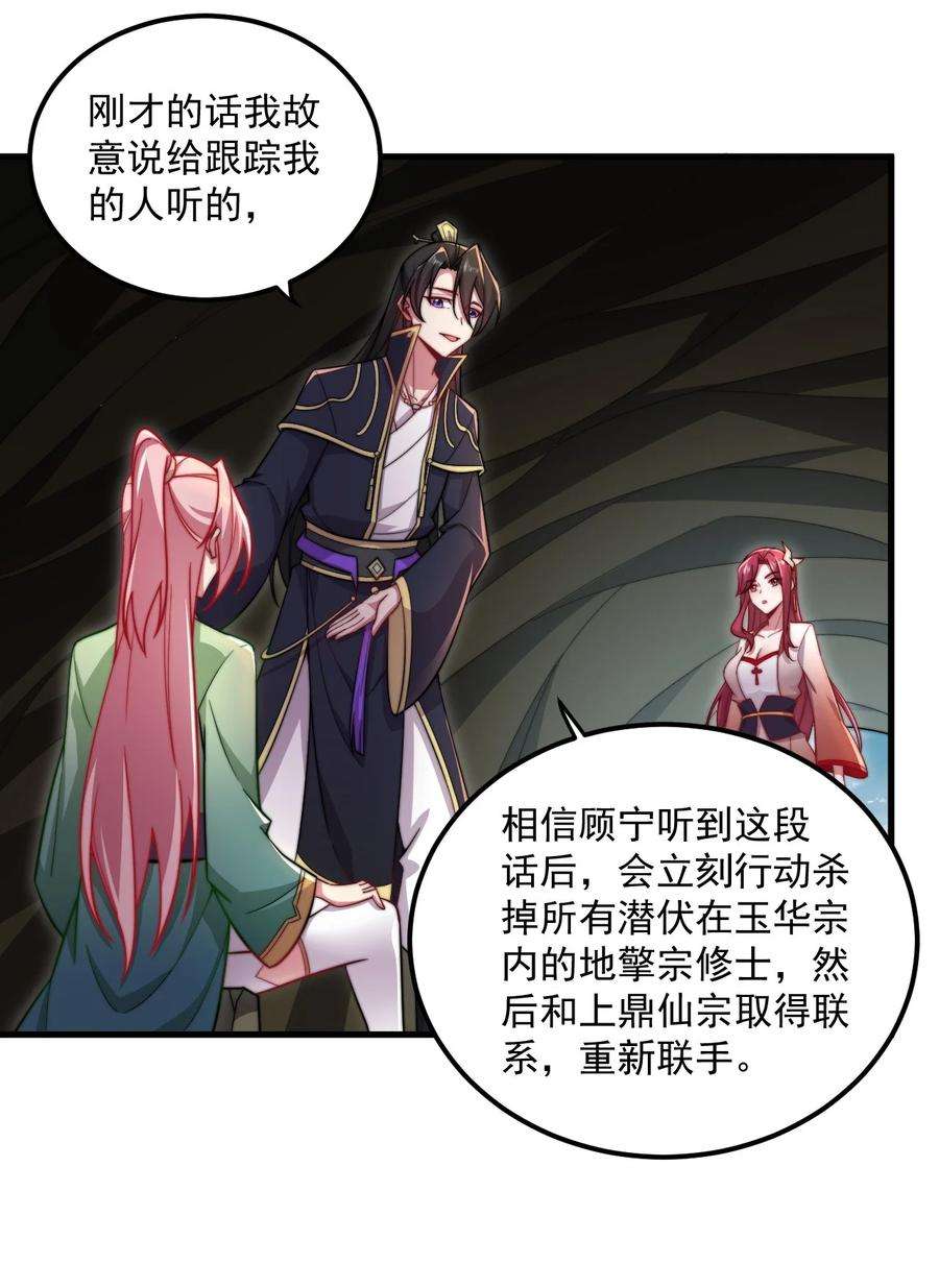 反派师尊带徒弟们天下无敌合集漫画,24 第24话 54图