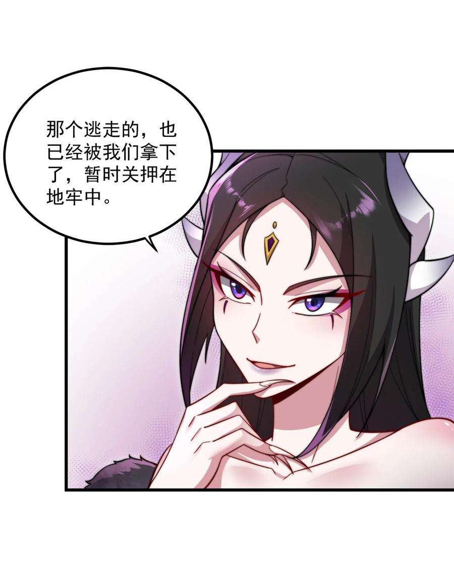 反派师尊带着徒弟们天下无敌小说漫画,24 第24话 17图