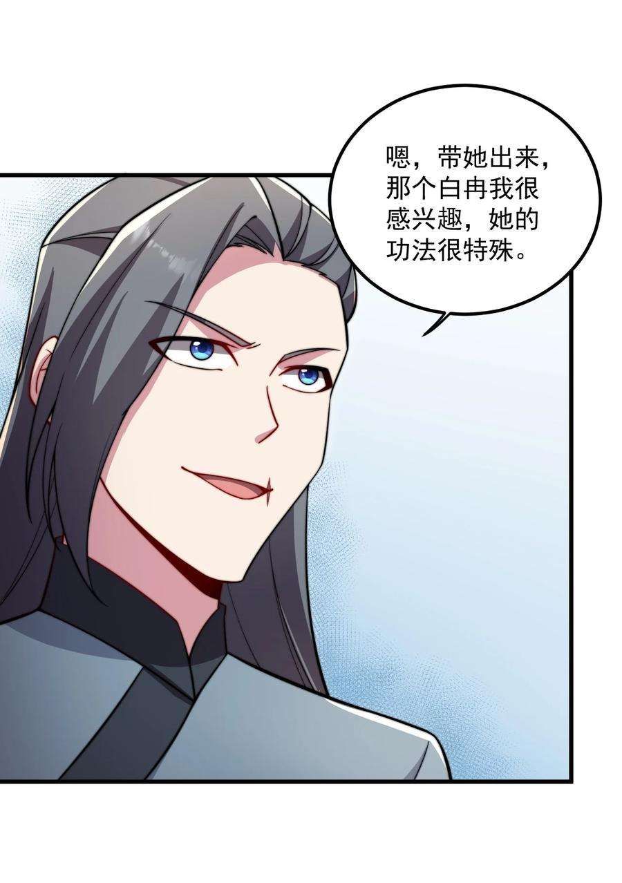 反派师尊的我带着徒弟们天下无敌笔趣阁txt漫画,24 第24话 18图