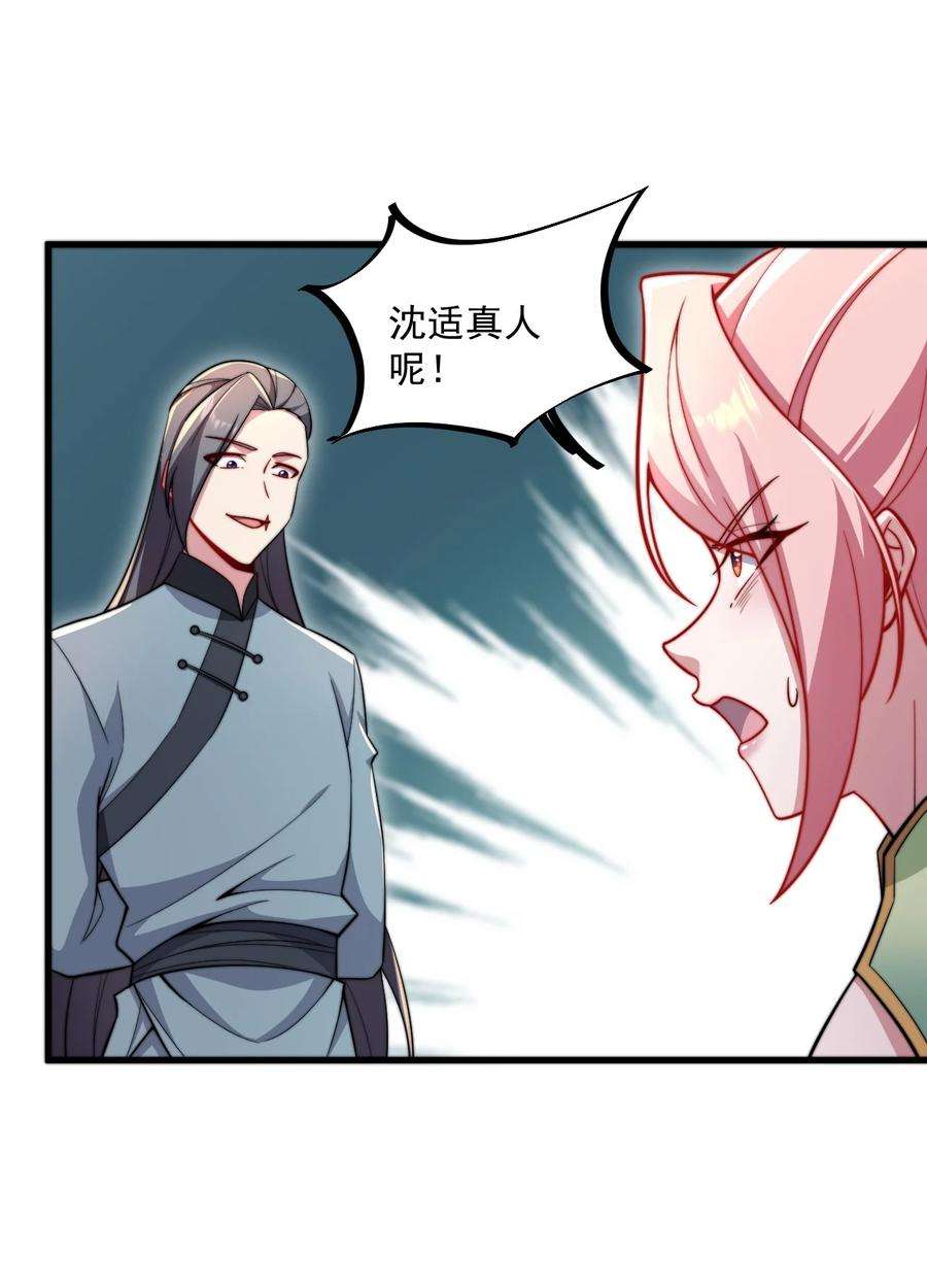 反派师尊的我带着徒弟们天下无敌笔趣阁txt漫画,24 第24话 26图