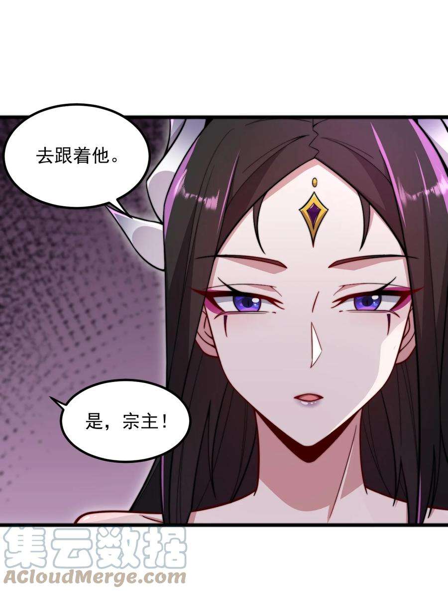 反派师尊带着徒弟们天下无敌小说漫画,24 第24话 31图