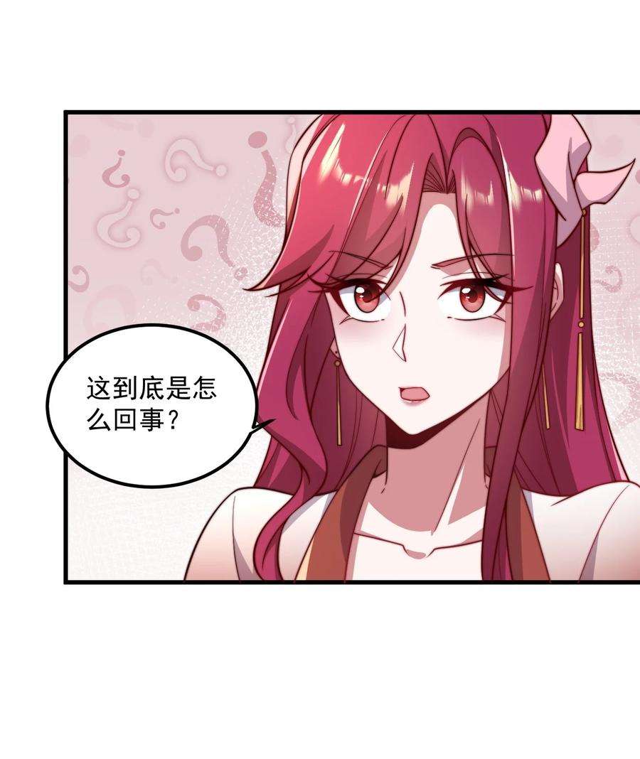 反派师尊带徒弟们天下无敌合集漫画,24 第24话 53图