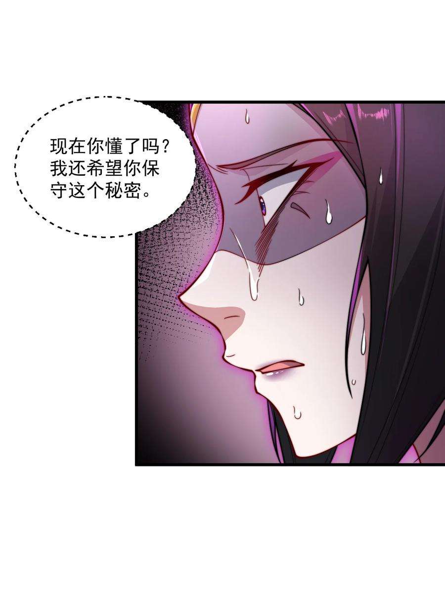 反派师尊的我带着徒弟们天下无敌笔趣阁txt漫画,25 第25话 30图