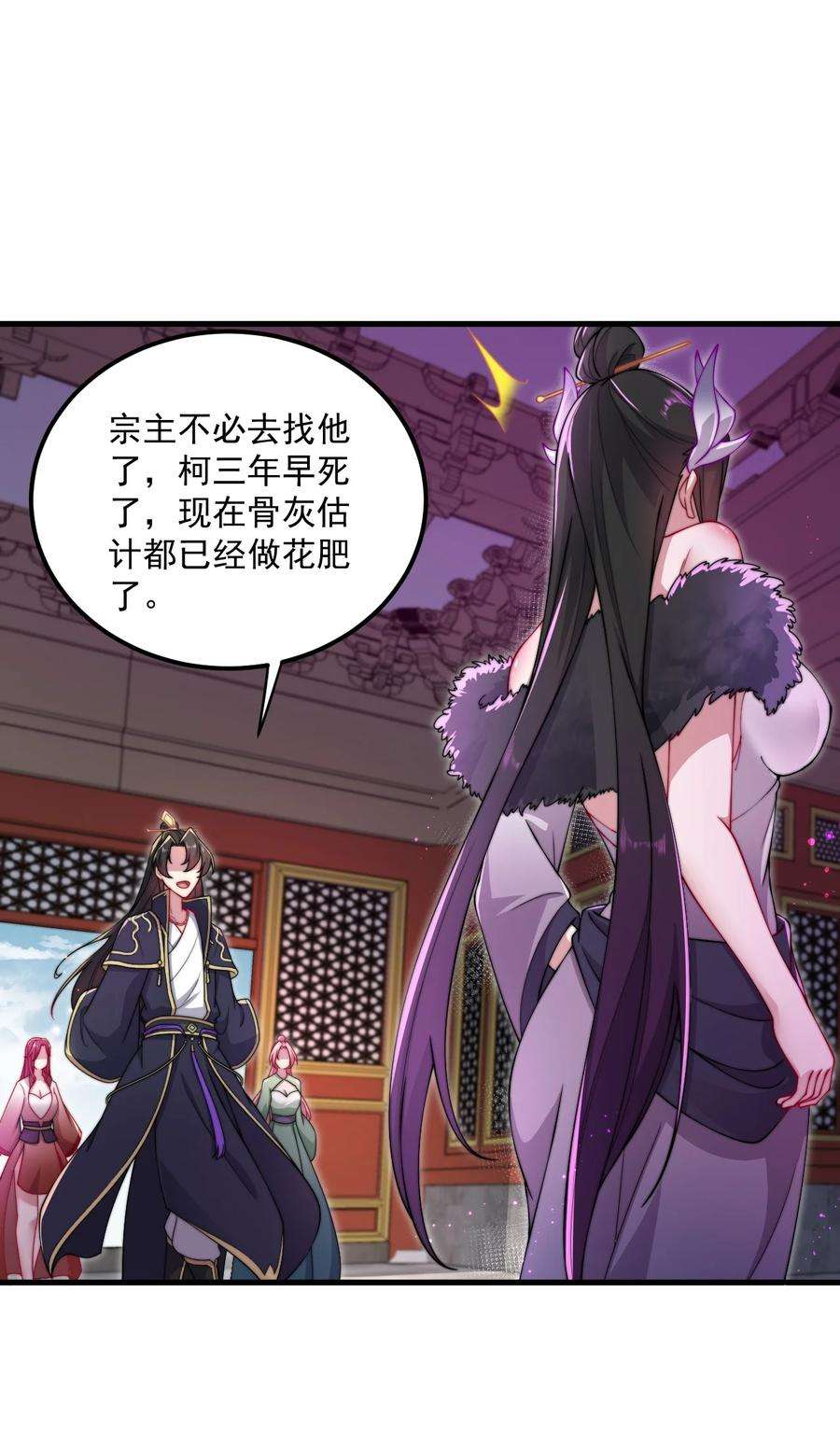 反派师尊的我带着徒弟们天下无敌笔趣阁txt漫画,25 第25话 17图