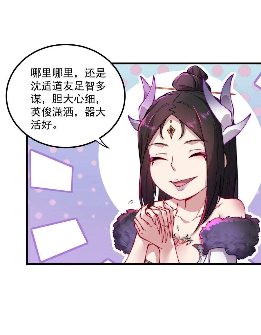 反派的师尊带着徒弟们天下无敌漫画,25 第25话 38图