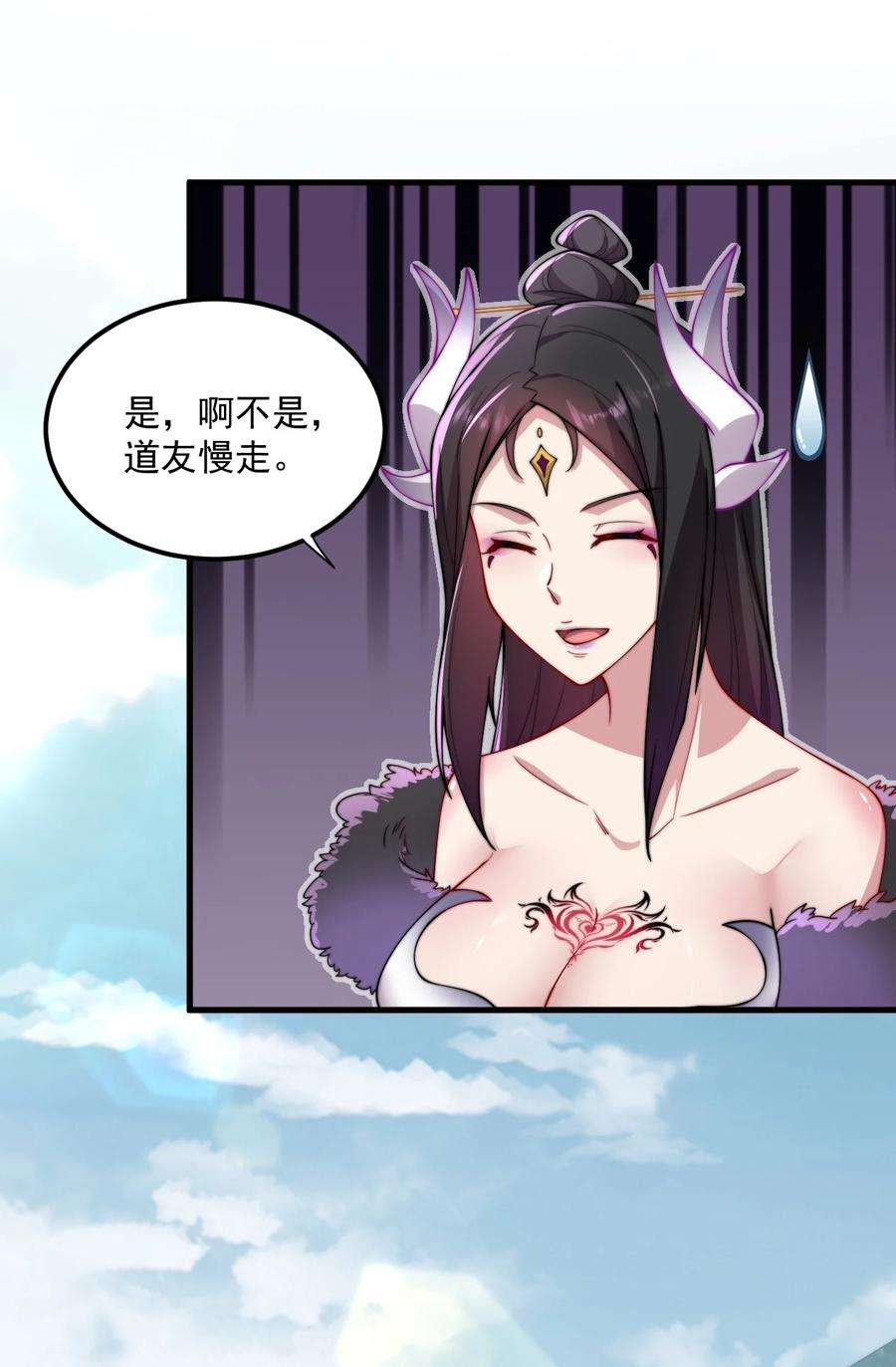 反派的师尊带着徒弟们天下无敌漫画,25 第25话 41图