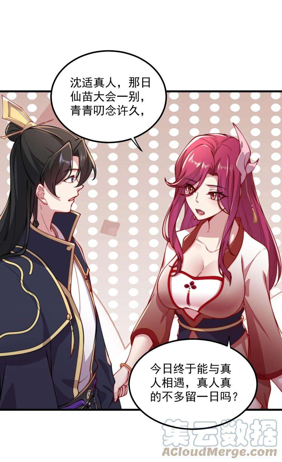 反派师尊的我带着徒弟们天下无敌笔趣阁txt漫画,25 第25话 43图