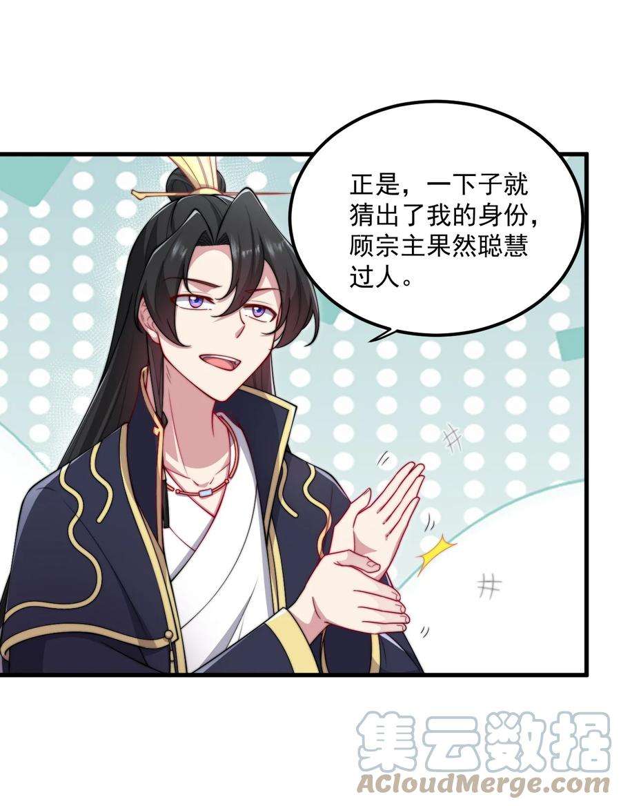 反派师尊带着徒弟们天下无敌小说漫画,25 第25话 19图