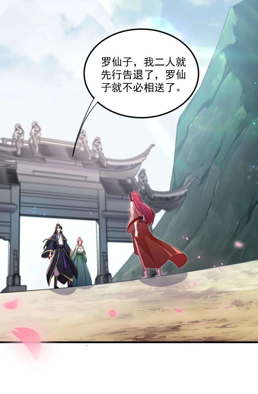 反派师尊带着徒弟们天下无敌小说漫画,25 第25话 42图