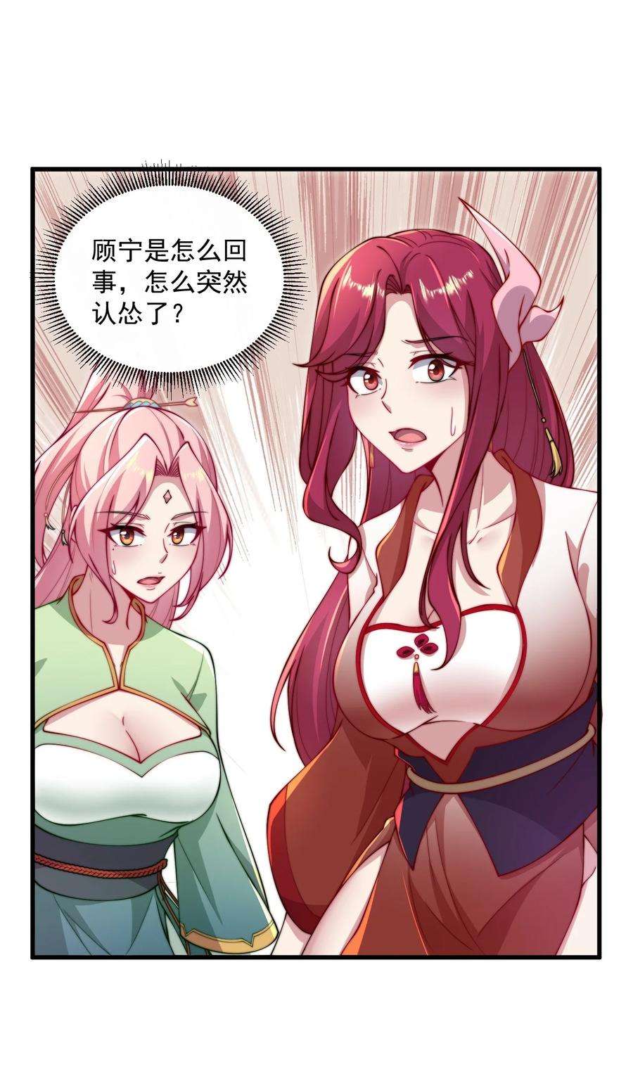 反派师尊的我带着徒弟们天下无敌笔趣阁txt漫画,25 第25话 32图