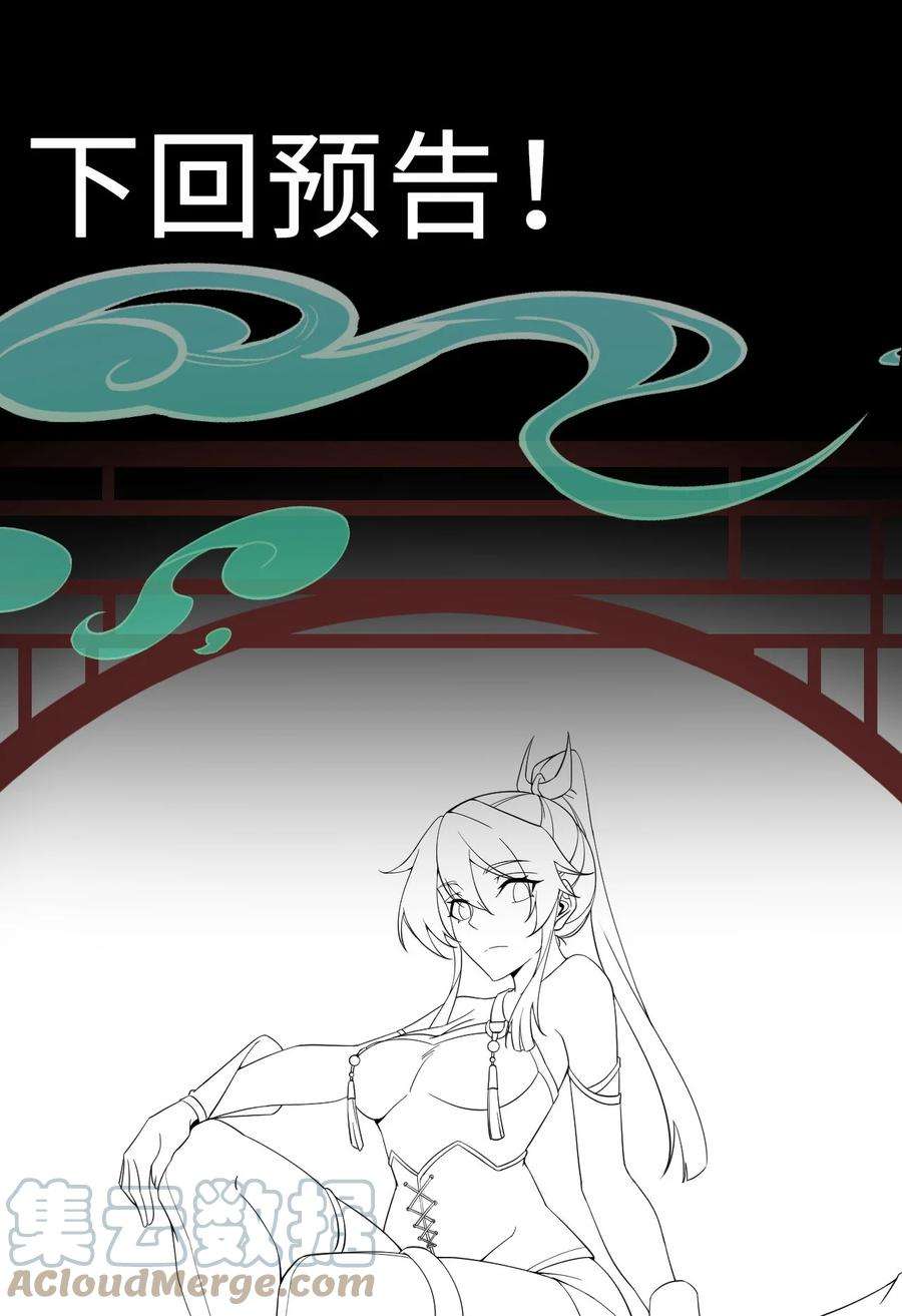 反派的师尊带着徒弟们天下无敌漫画,25 第25话 55图