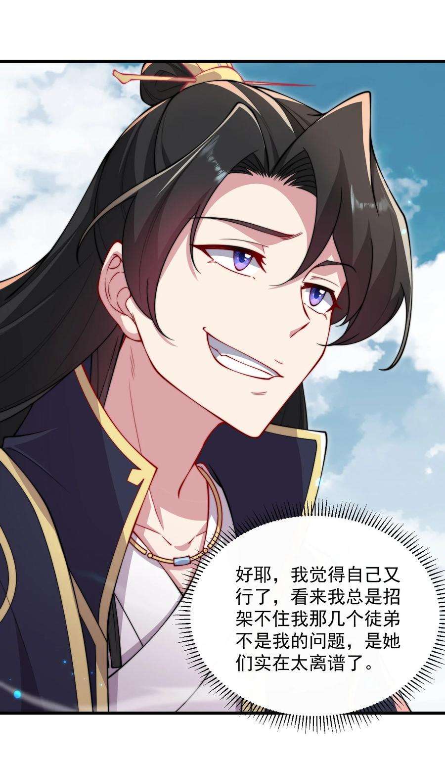 反派师尊带着徒弟们天下无敌小说漫画,25 第25话 54图