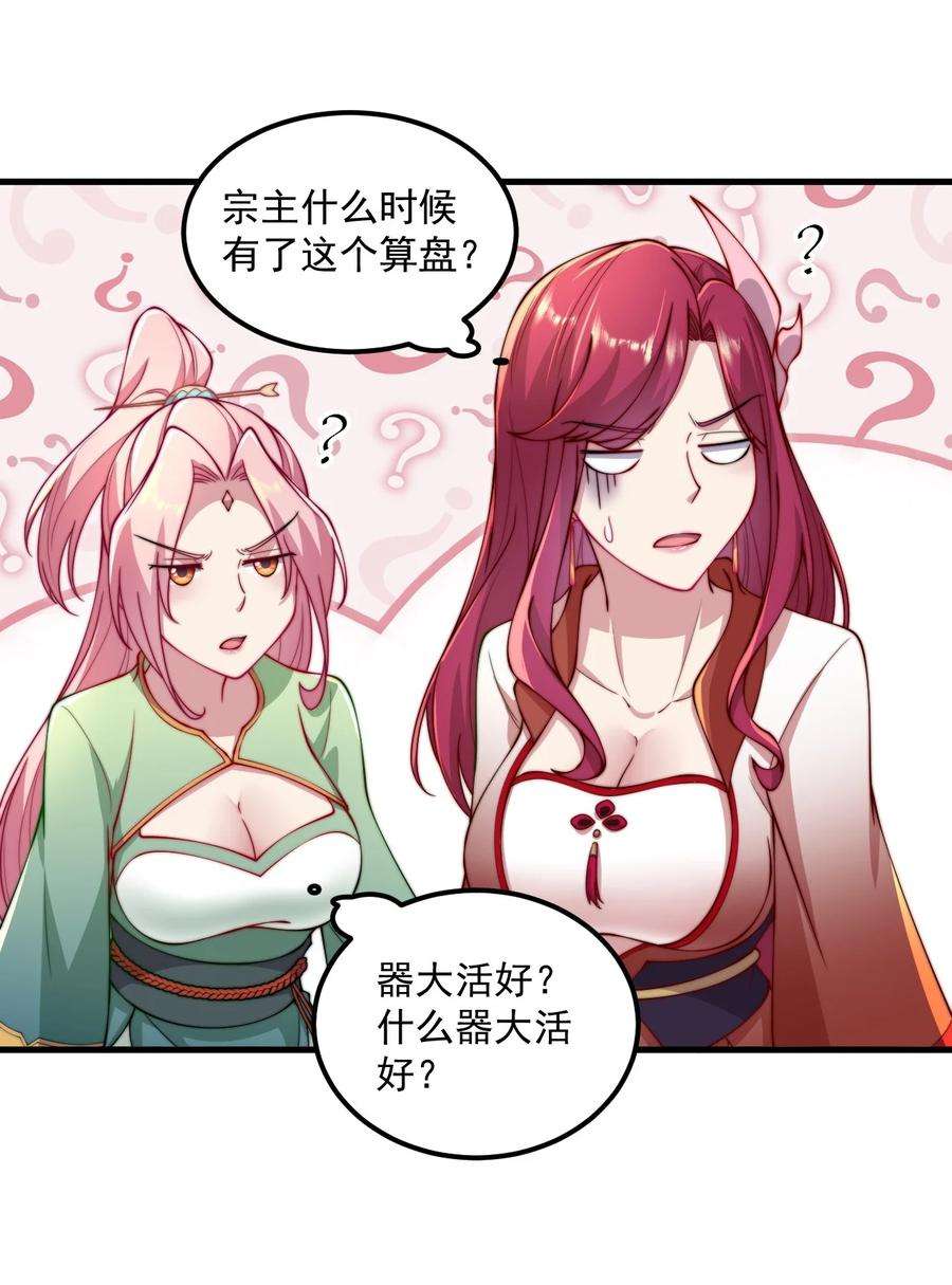 反派师尊带着徒弟们天下无敌小说漫画,25 第25话 39图