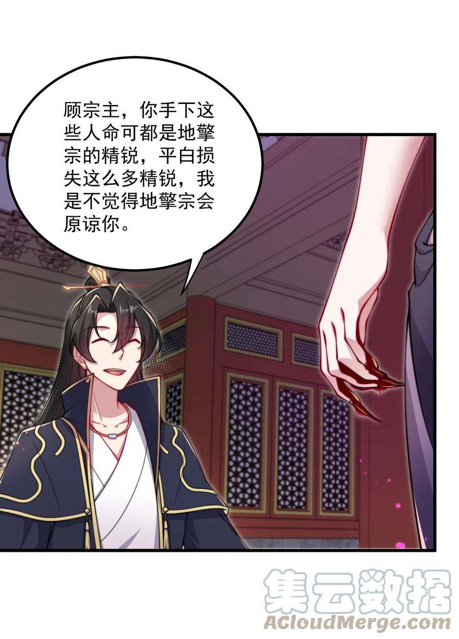 反派的师尊带着徒弟们天下无敌漫画,25 第25话 22图