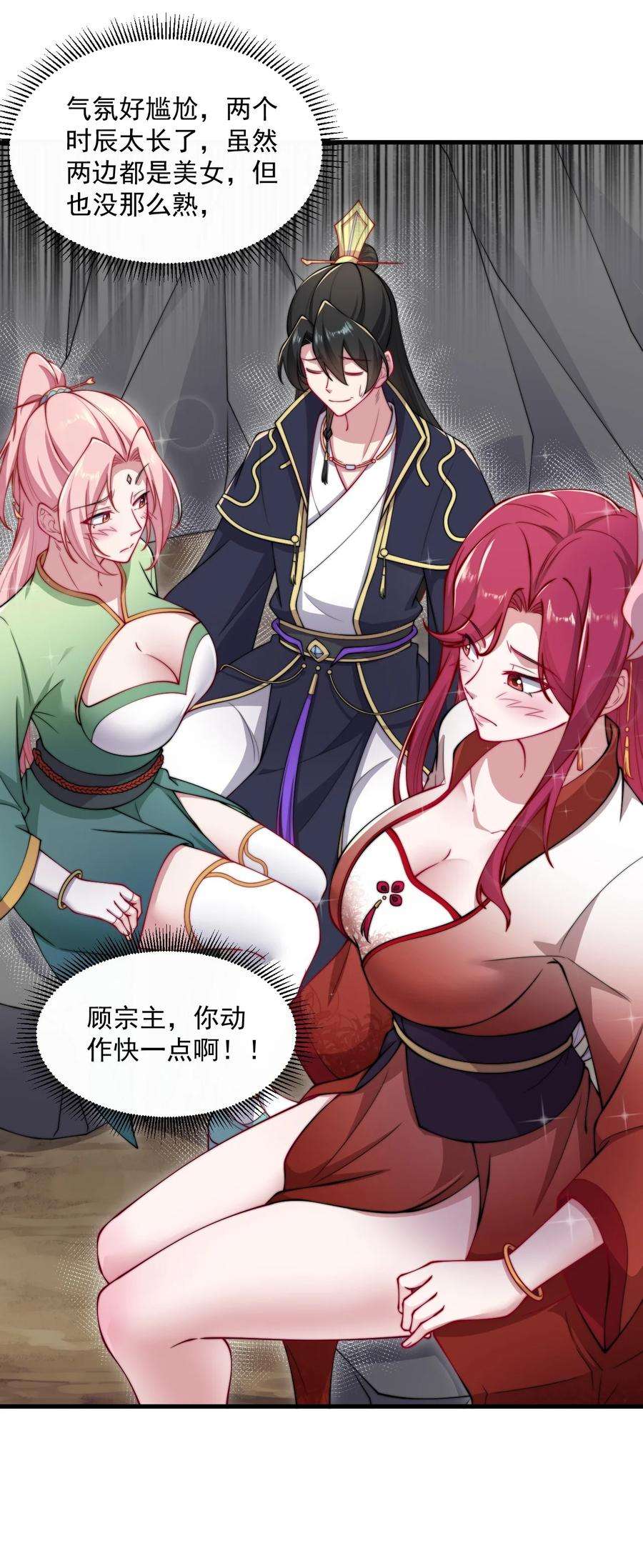 反派的师尊带着徒弟们天下无敌漫画,25 第25话 6图