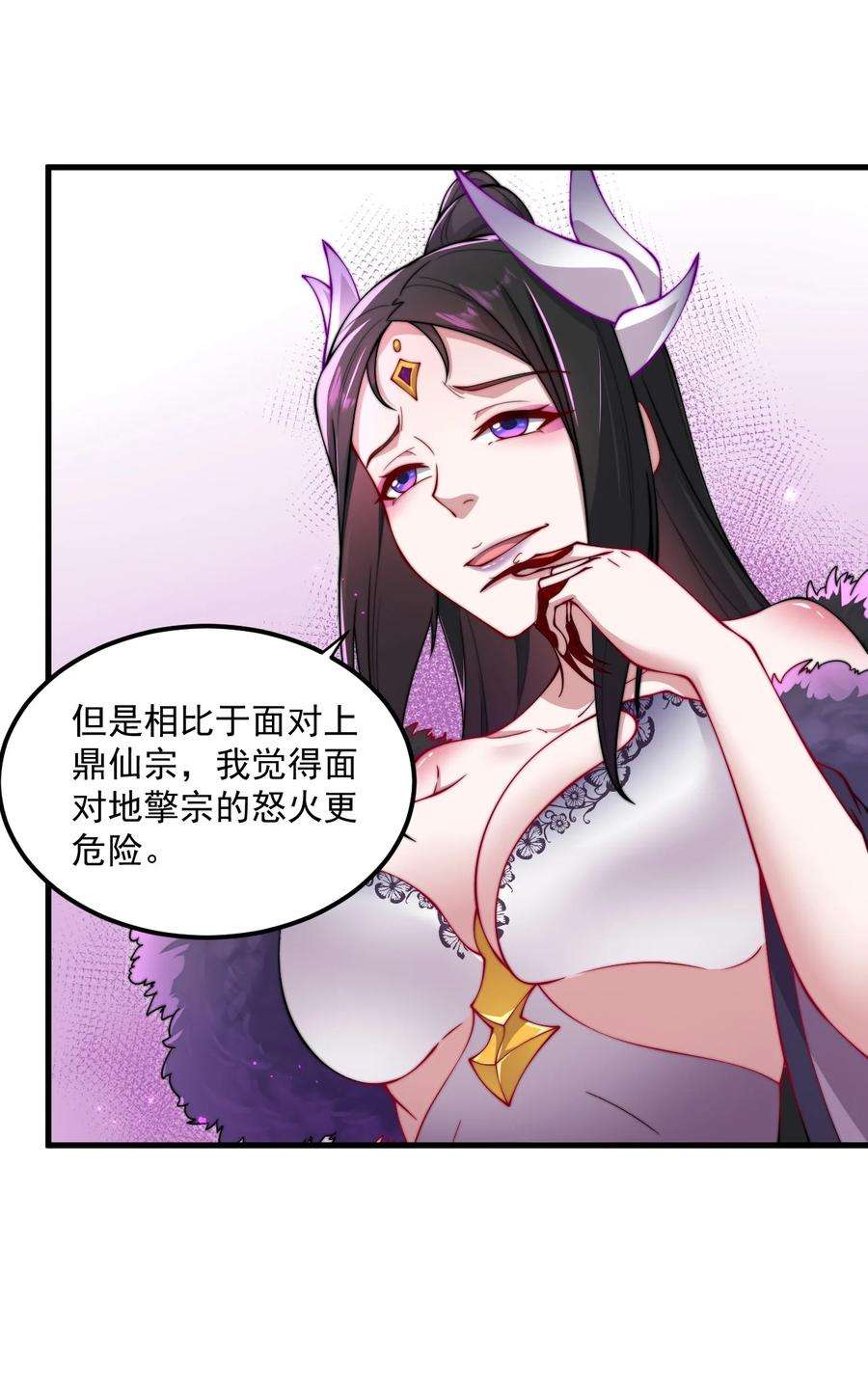 反派师尊带着徒弟们天下无敌小说漫画,25 第25话 23图