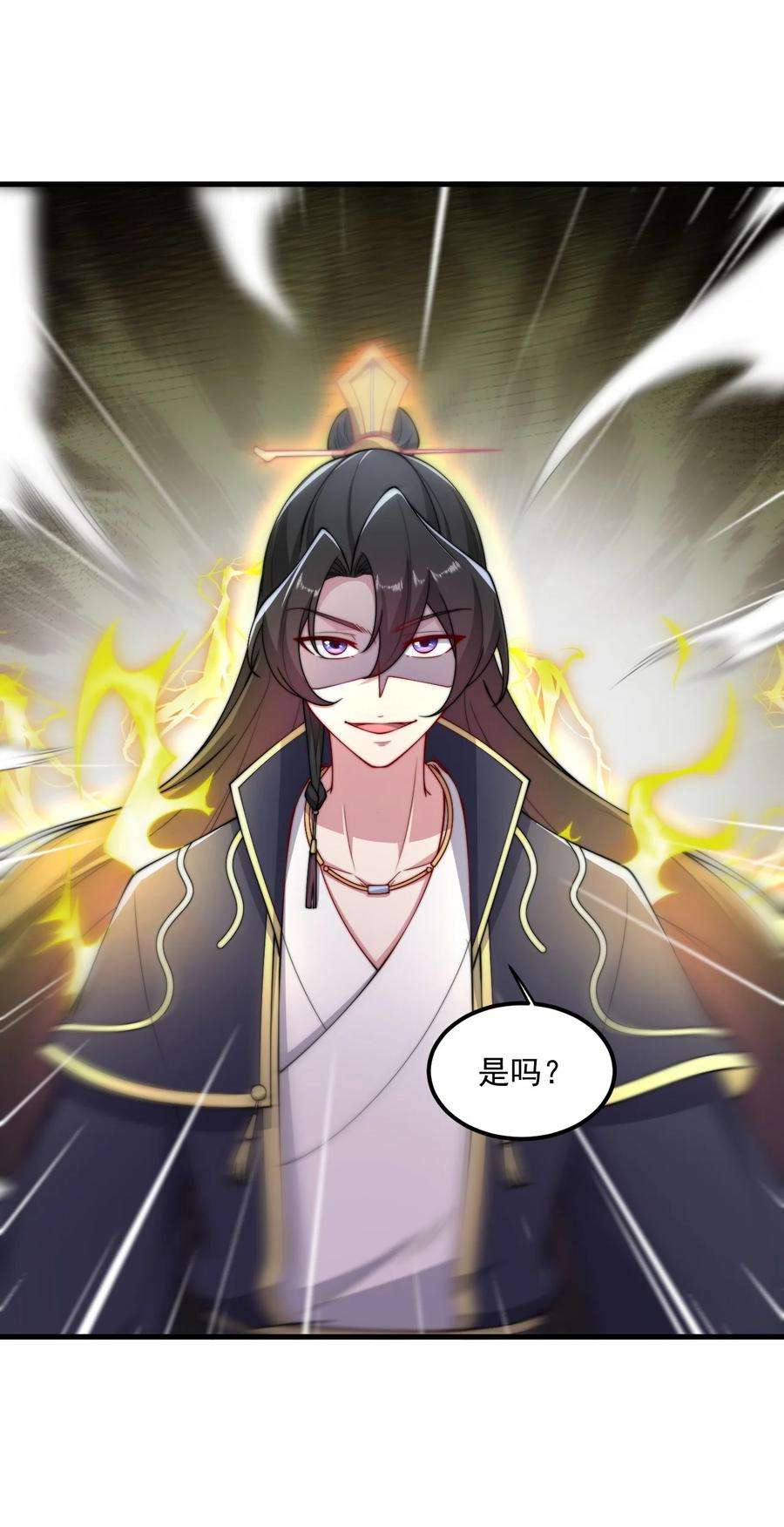 反派的师尊带着徒弟们天下无敌漫画,25 第25话 26图