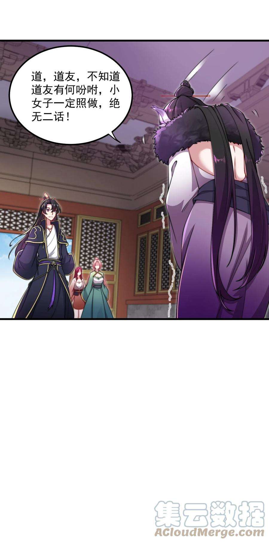 反派师尊的我带着徒弟们天下无敌笔趣阁txt漫画,25 第25话 31图