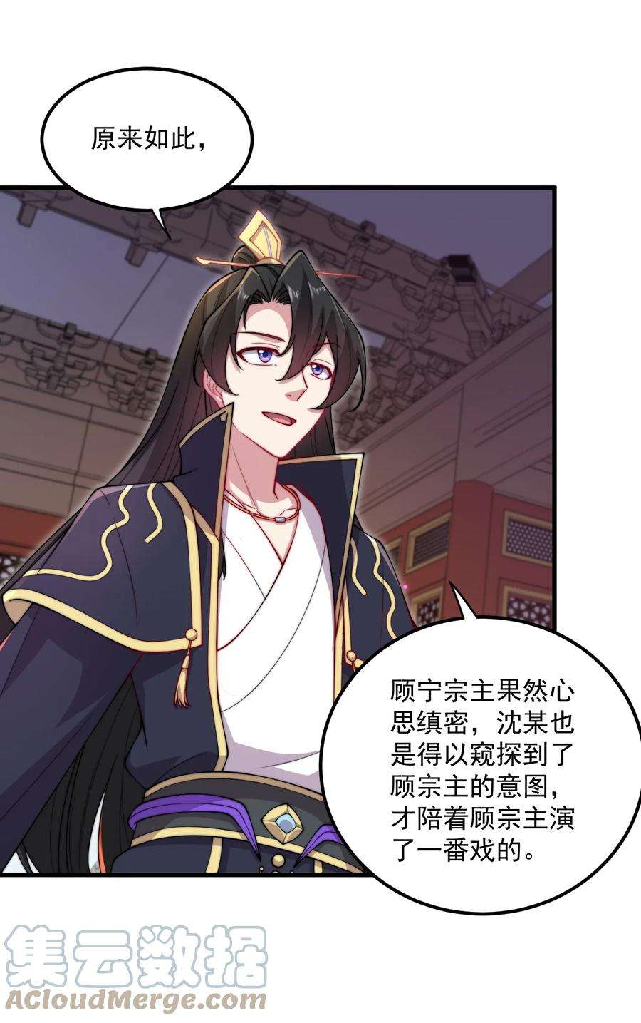 反派的师尊带着徒弟们天下无敌漫画,25 第25话 37图