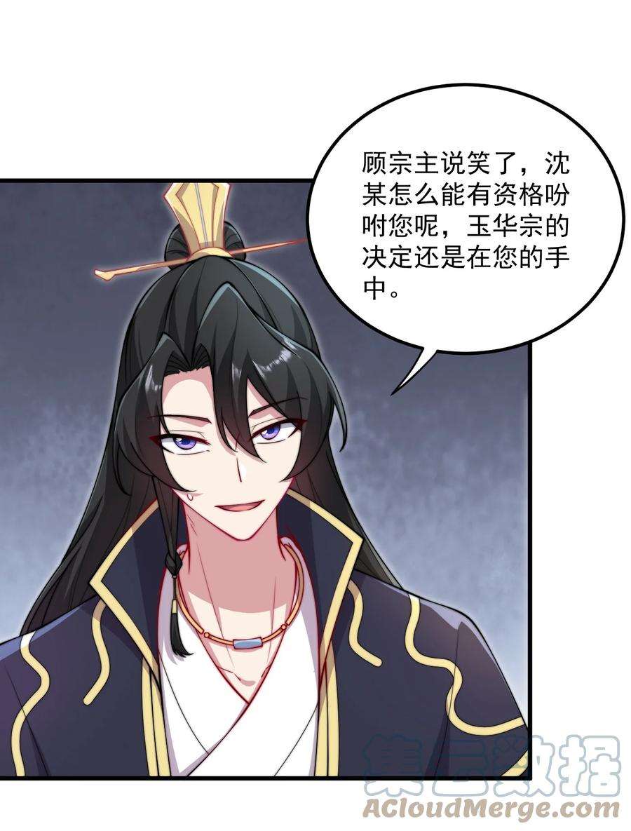 反派师尊带着徒弟们天下无敌小说漫画,25 第25话 34图