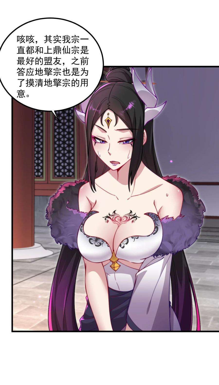 反派师尊的我带着徒弟们天下无敌笔趣阁txt漫画,25 第25话 35图