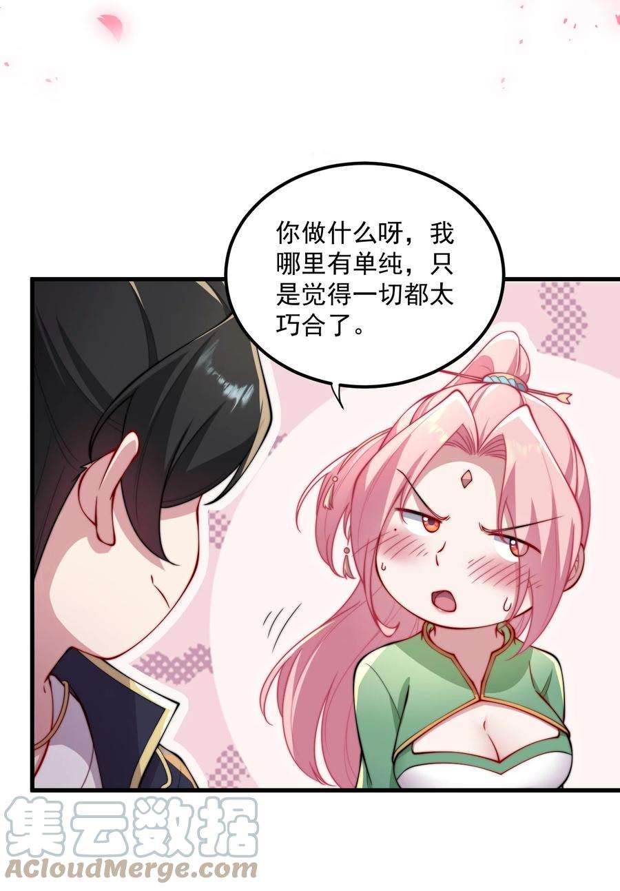 反派的师尊带着徒弟们天下无敌漫画,25 第25话 52图