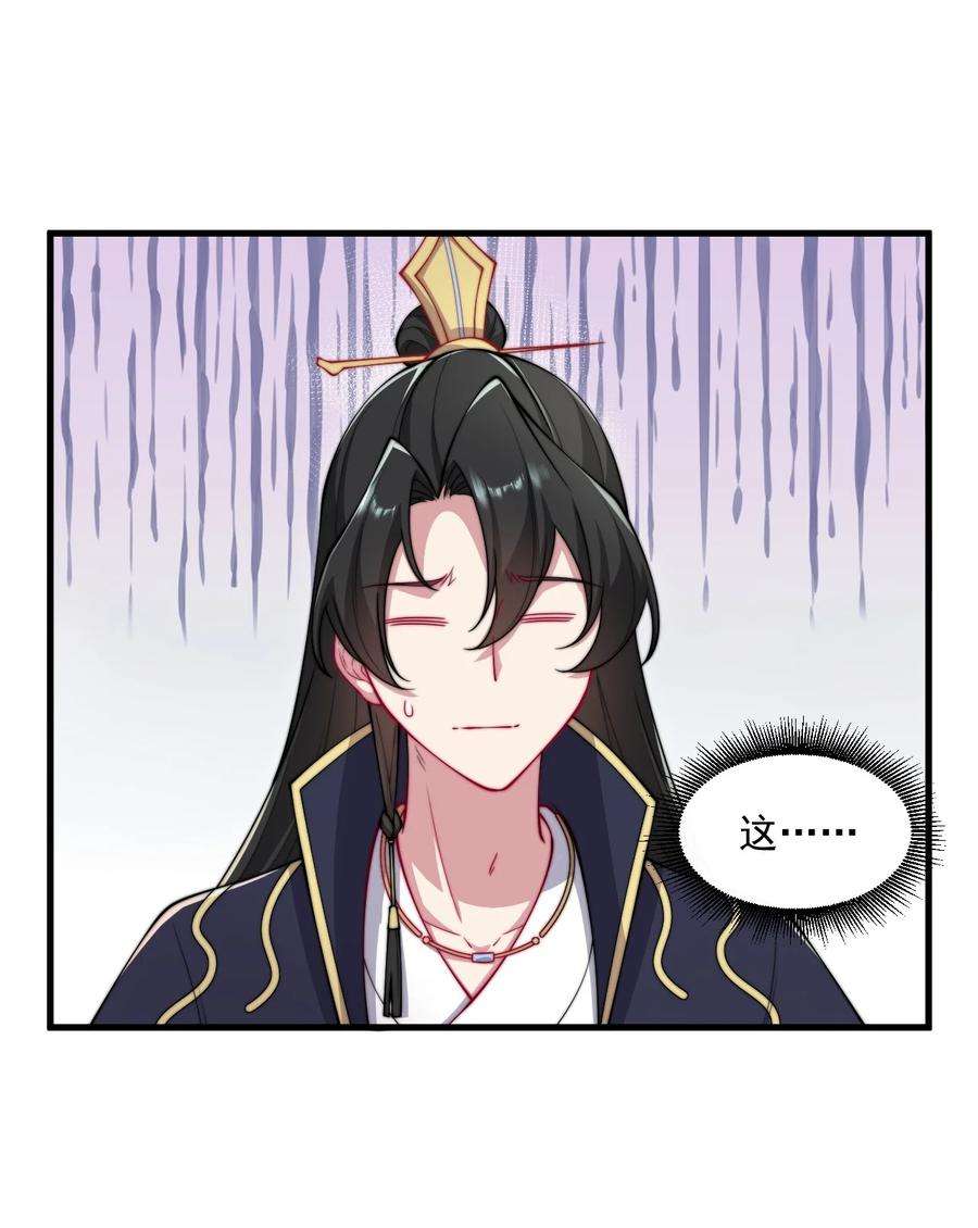 反派的师尊带着徒弟们天下无敌漫画,25 第25话 5图